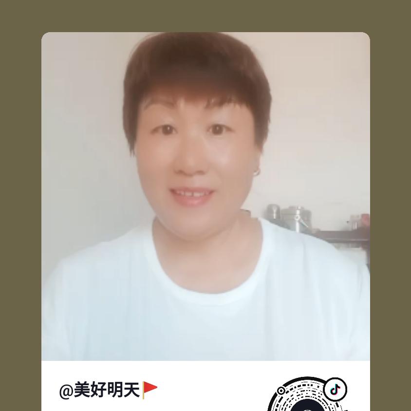 美好明天🚩