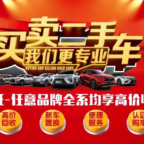 顺发精品车行