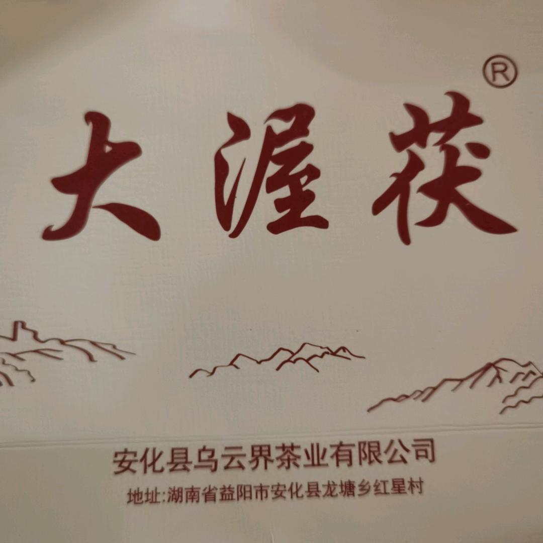 大渥茯茶叶旗舰店