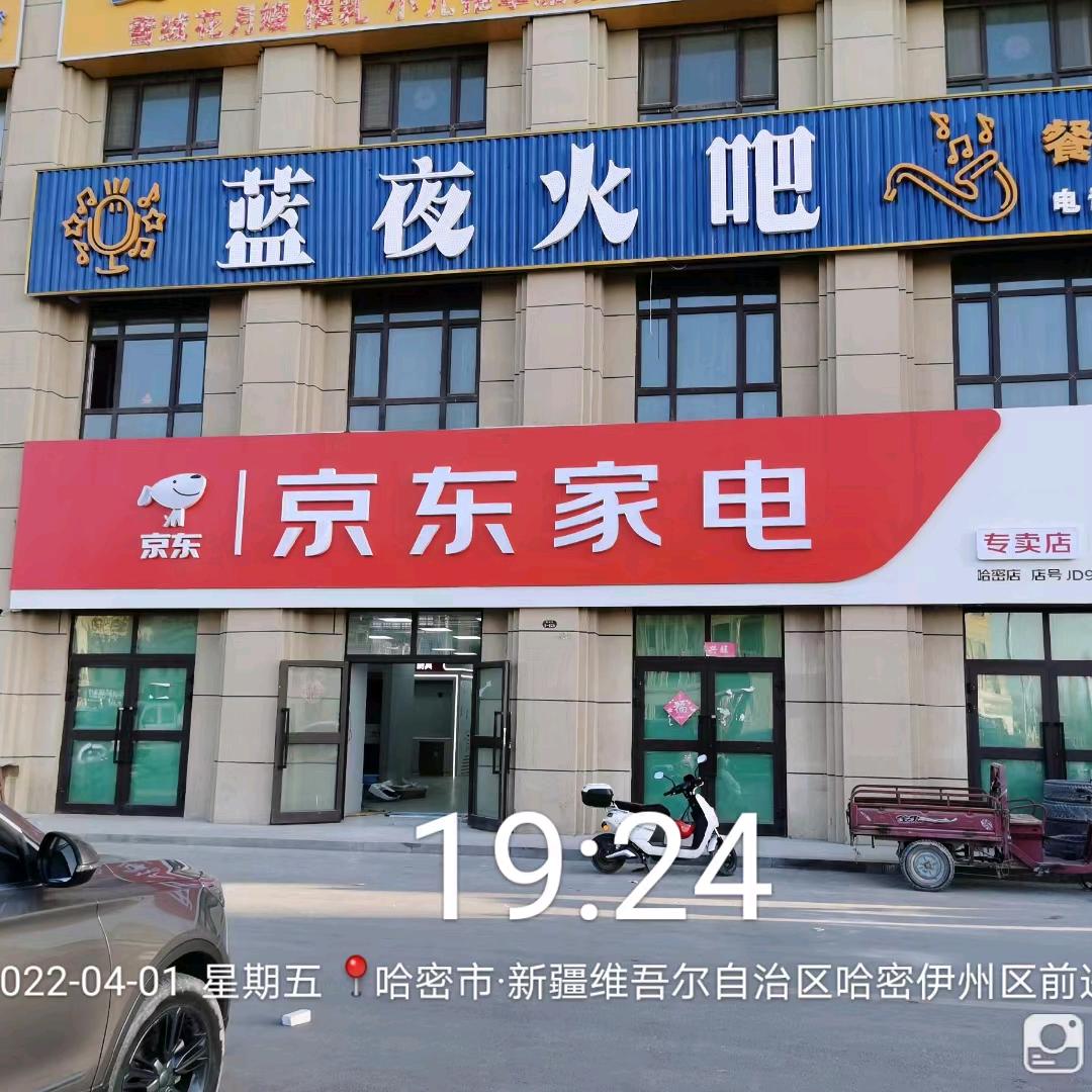 湖南妹在新疆