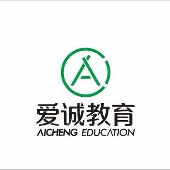 爱诚教育