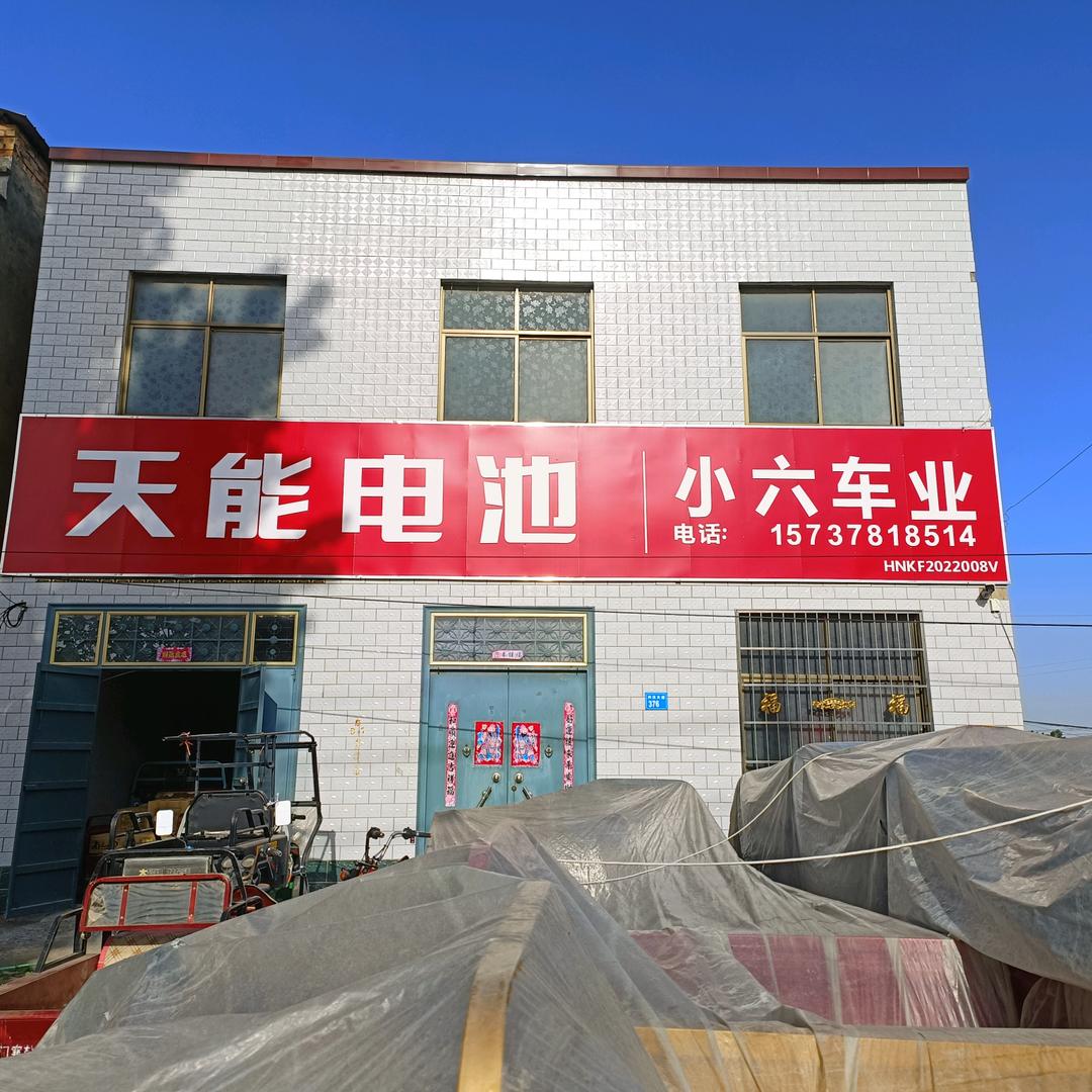 小六车业