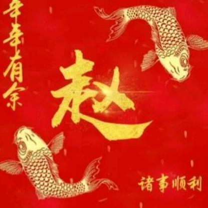 顺其自然