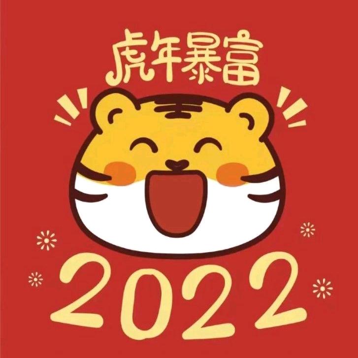 安分守己