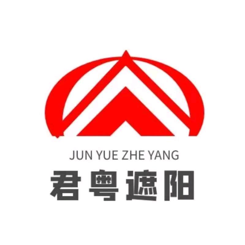 君粤遮阳科技有限公司