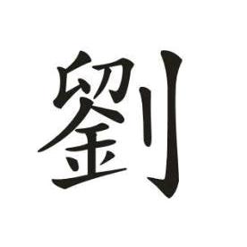 刘永强