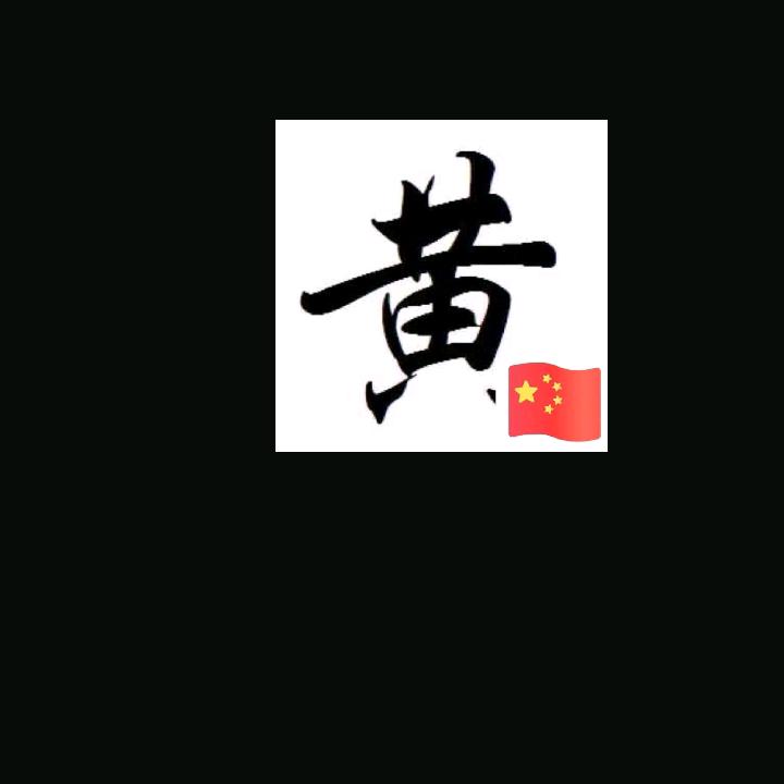 心的约定