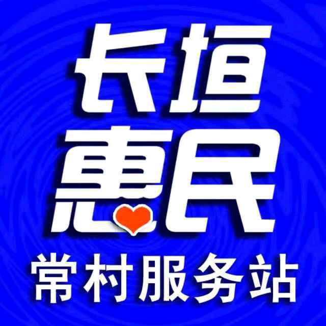 长垣惠民常村站