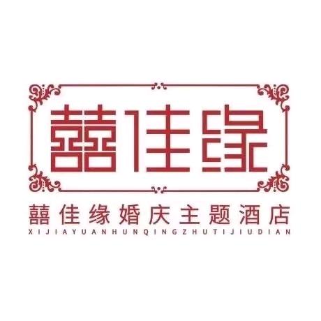 囍佳缘
