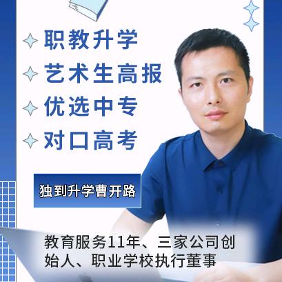 独道职教艺考曹老师