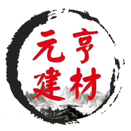 元亨建材石料销售配送（明明）