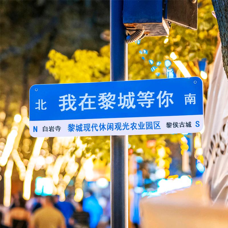 黎城大喇叭