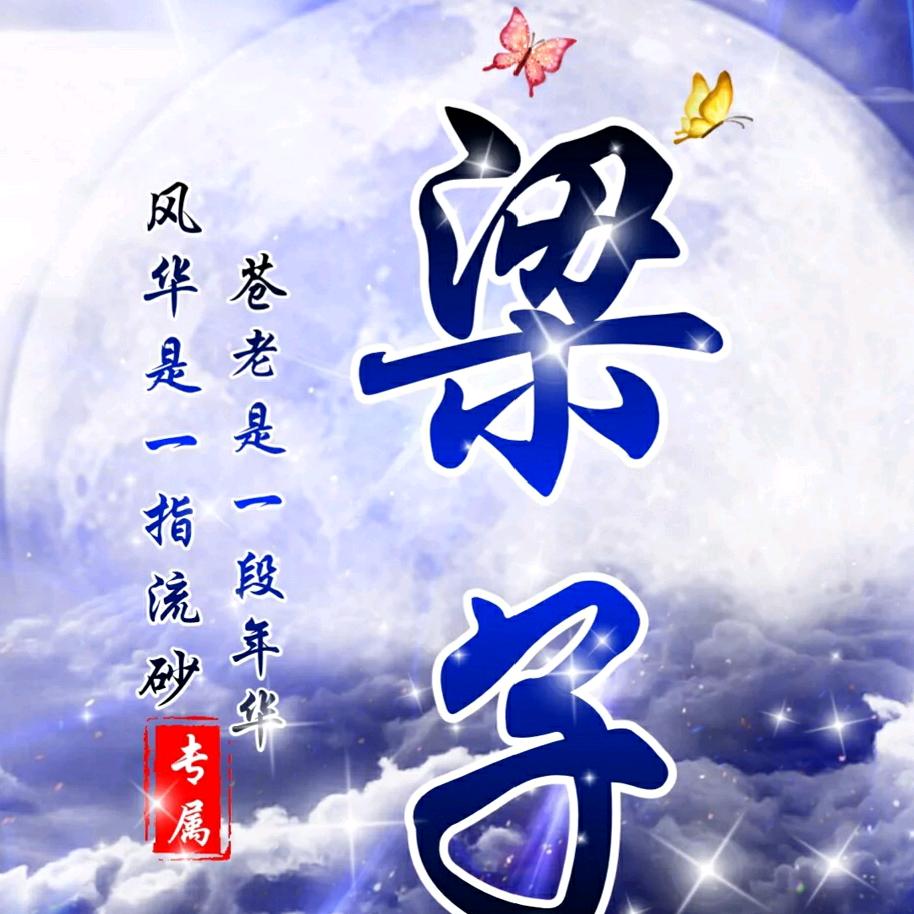 爲乀你垨鍭