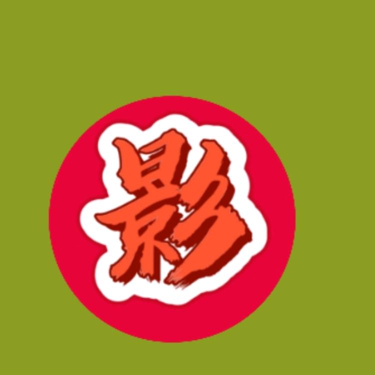 钟沛影视