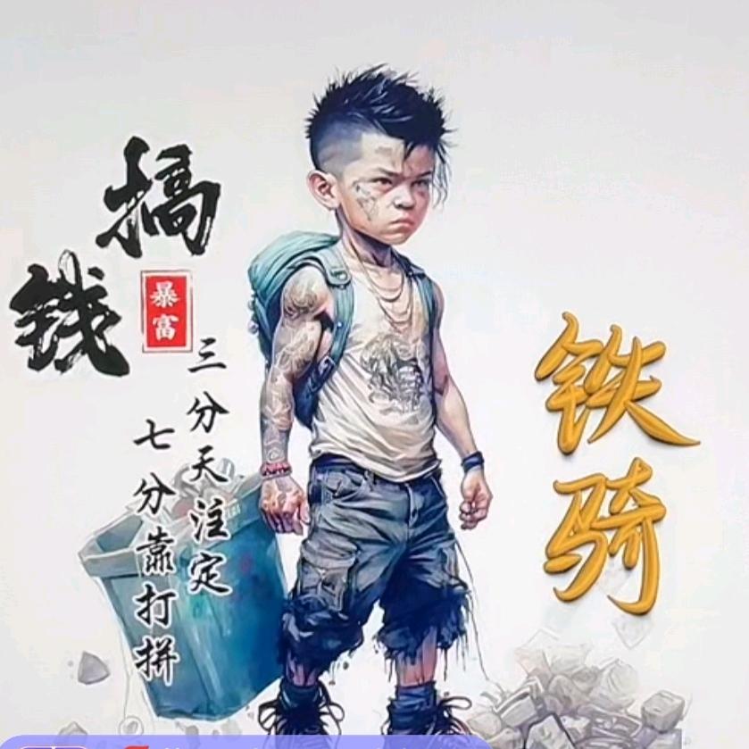 骑哥