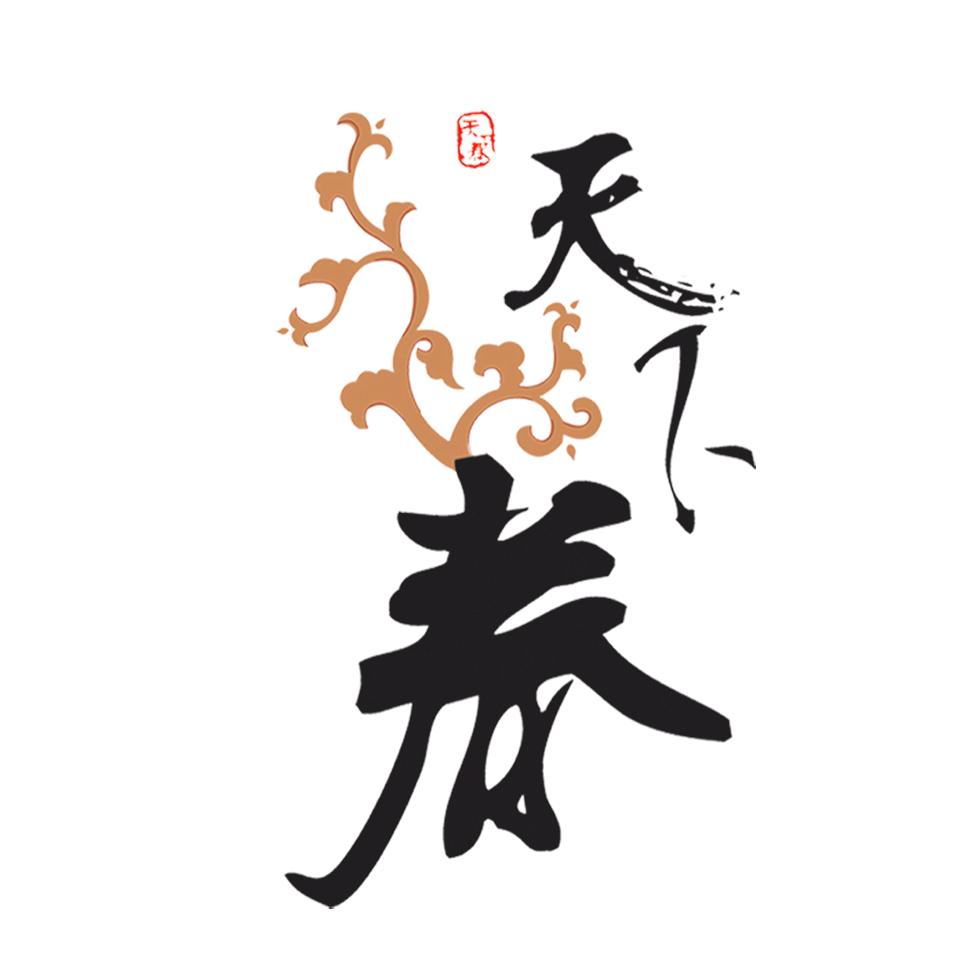 天下春花园酒店