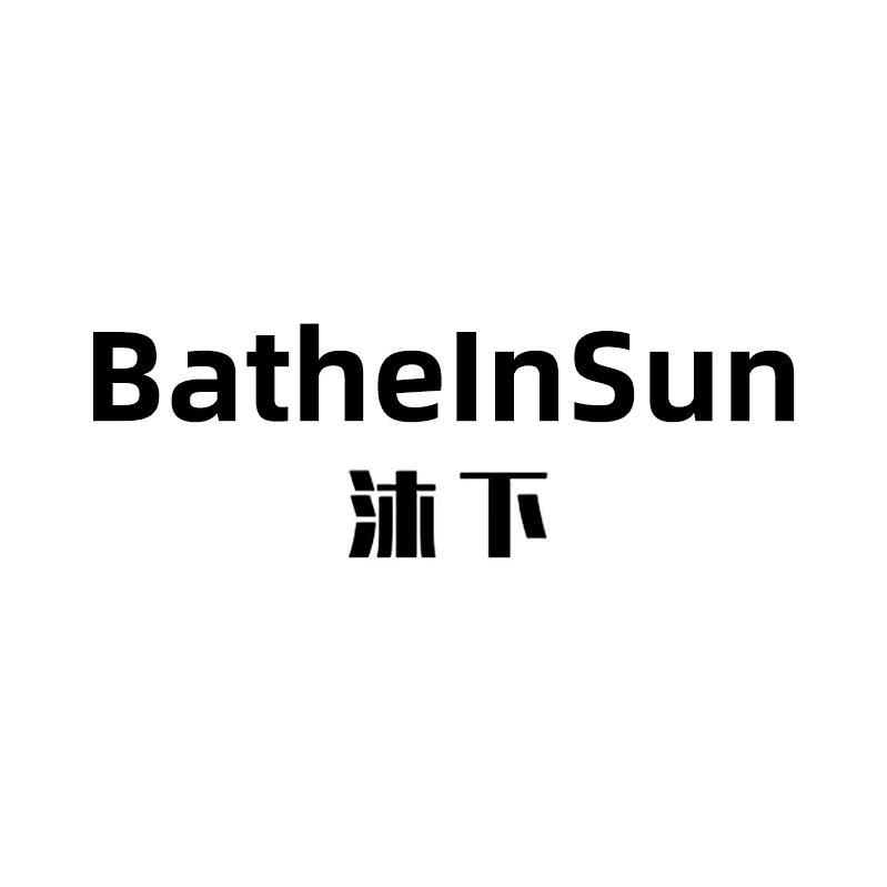 沐下BatheInSun