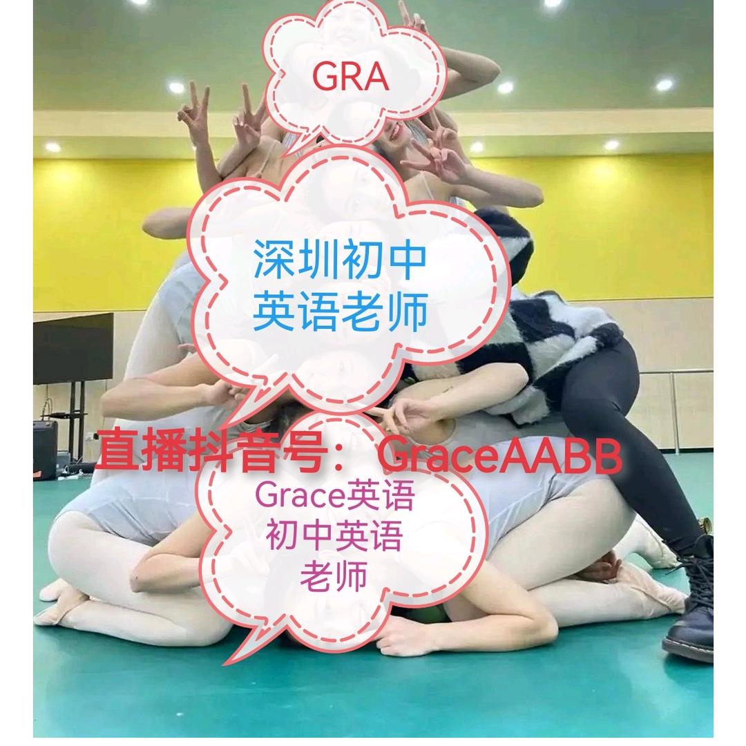Grace英语