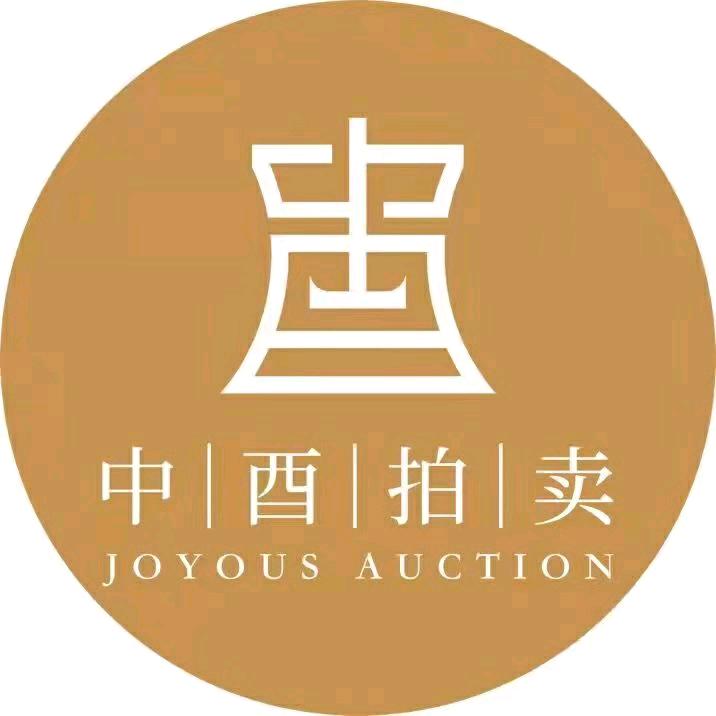 北京中酉拍卖有限公司