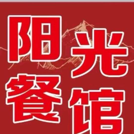 阳光