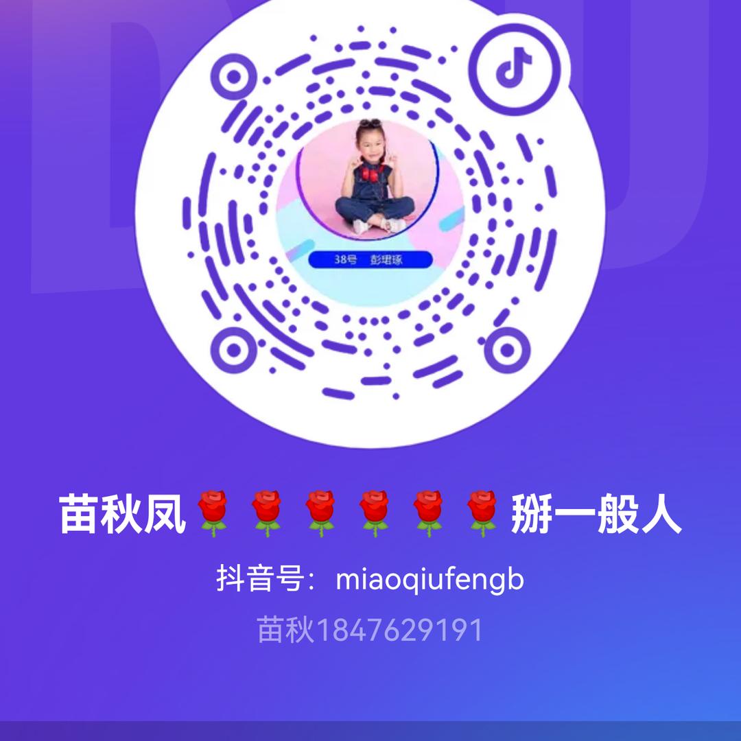 苗秋凤🌹🌹🌹🌹🌹🌹掰一般人