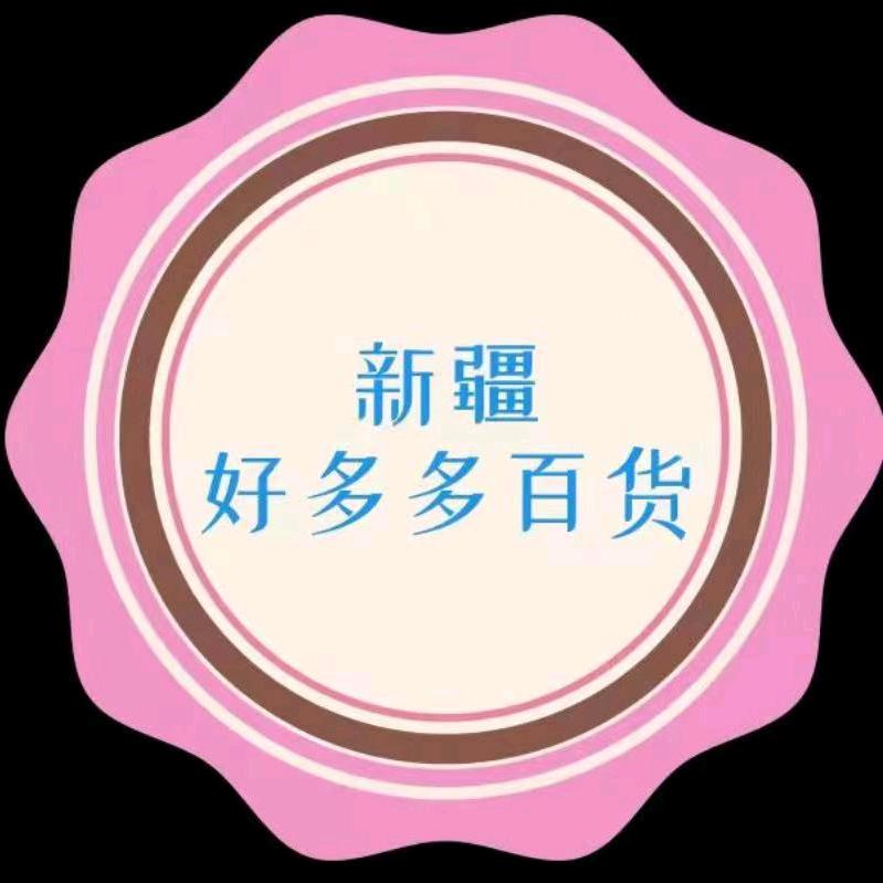 沙依巴克好多多百货商行