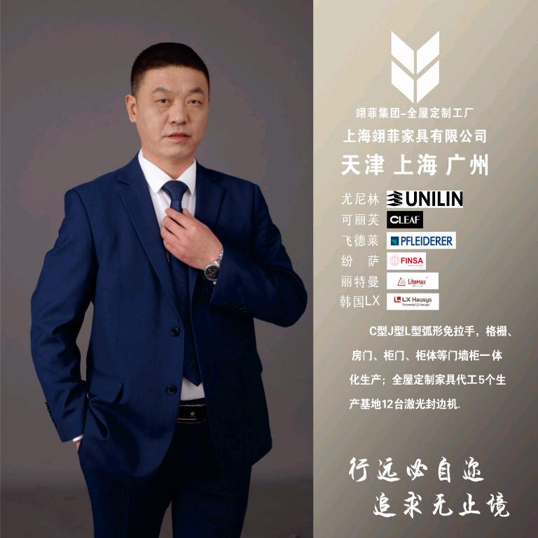 全屋定制工厂总部-翊菲-老康