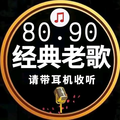 怀旧金典