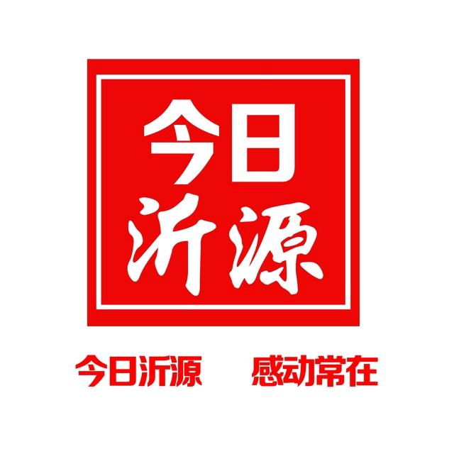 今日沂源 冲击力影视