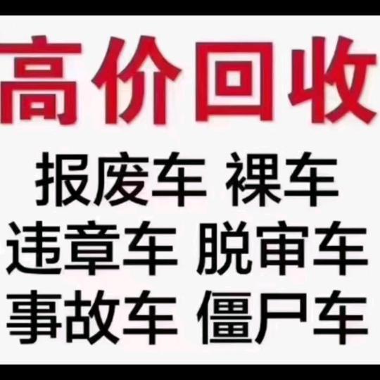 俐权二手车销售经营部