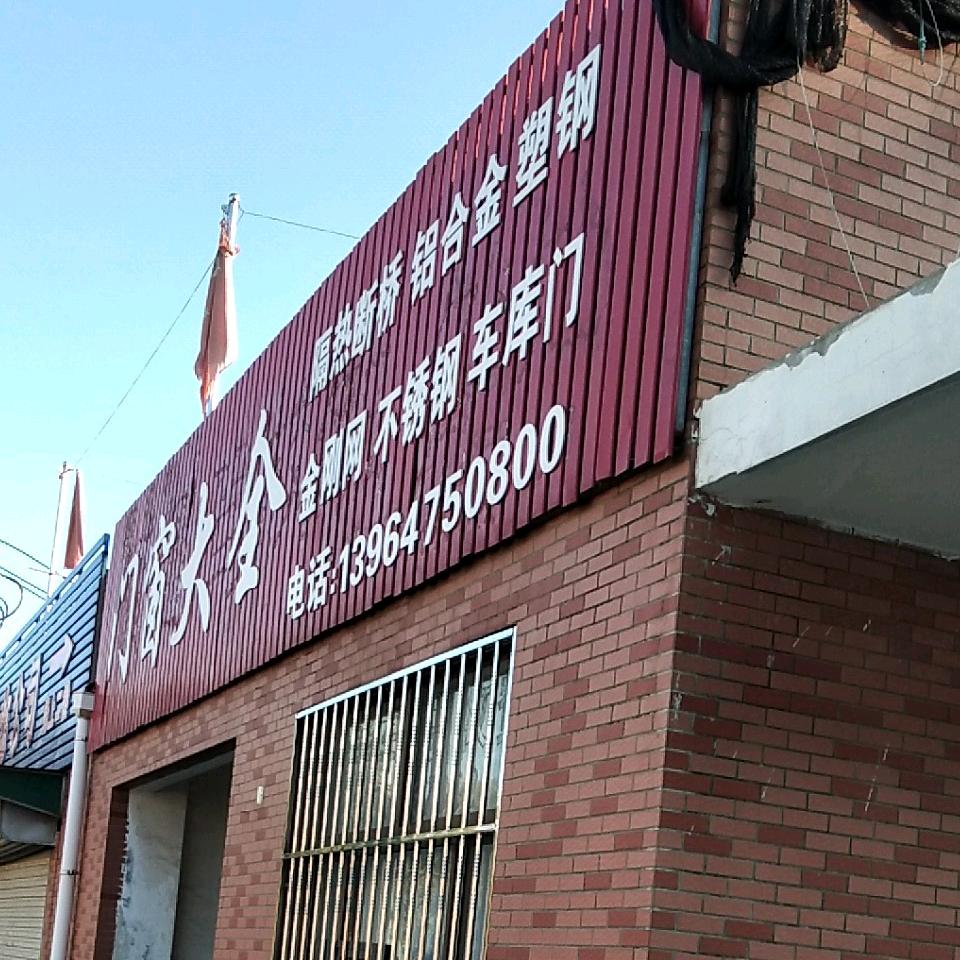 门窗