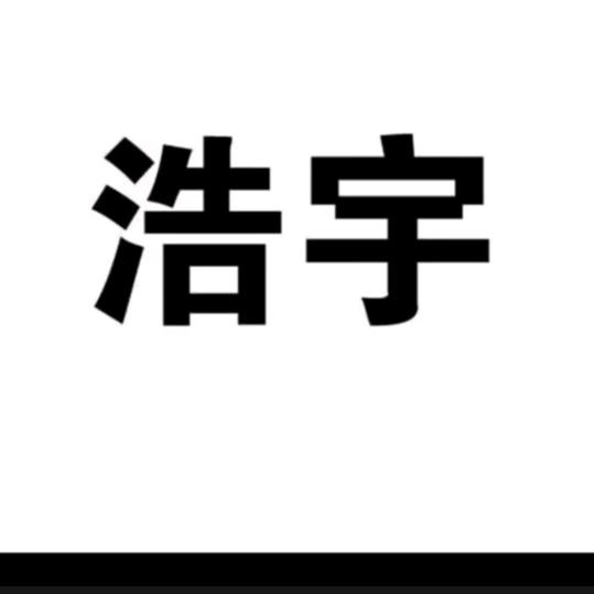任在江湖