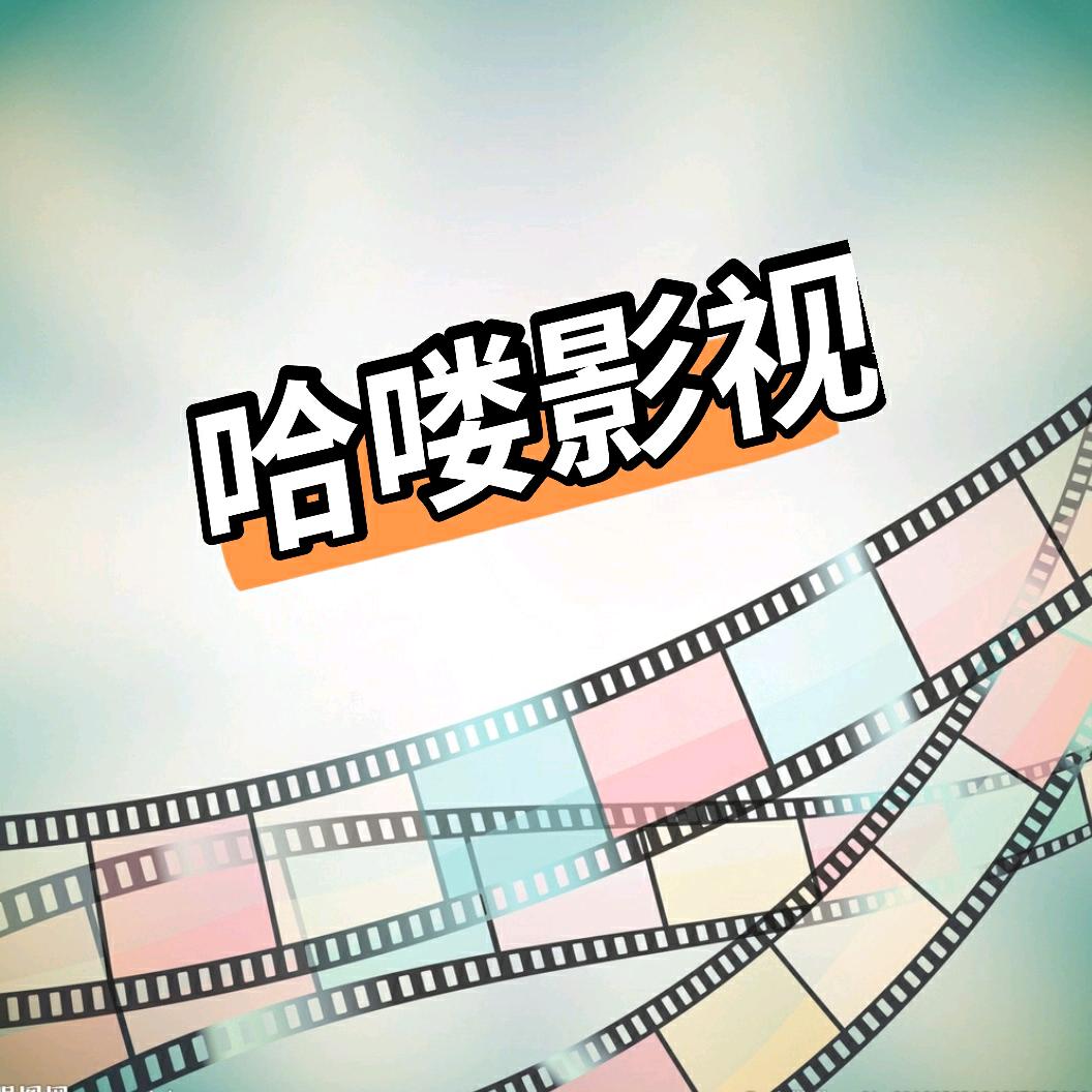 🌈哈喽影视🍊