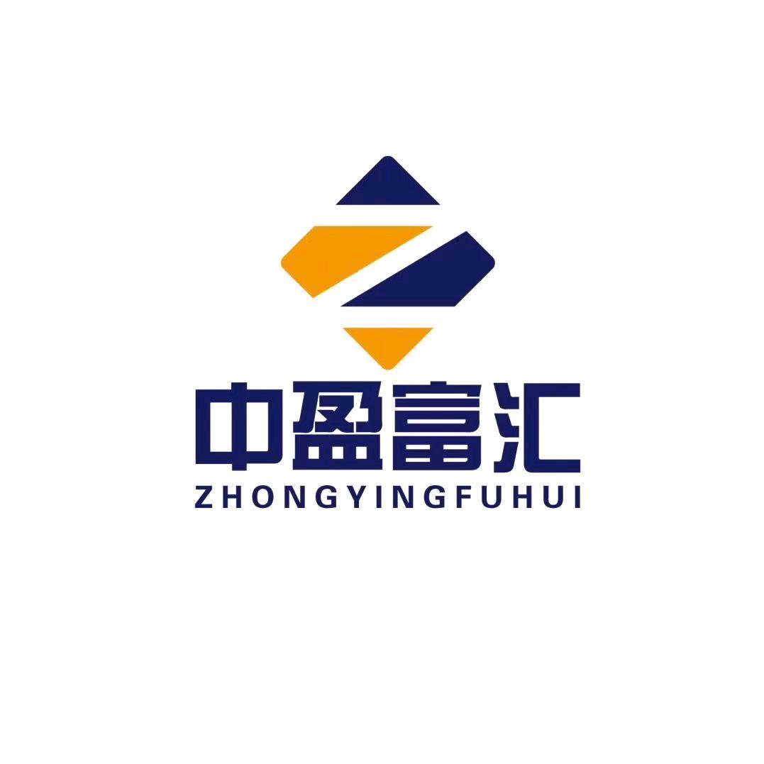 中盈富汇