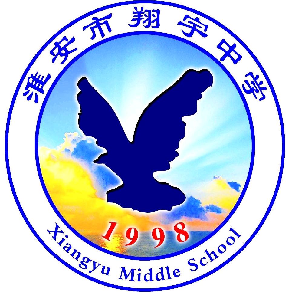 淮安市翔宇中学
