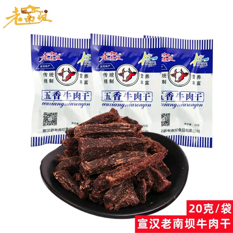 宣汉南坝牛肉