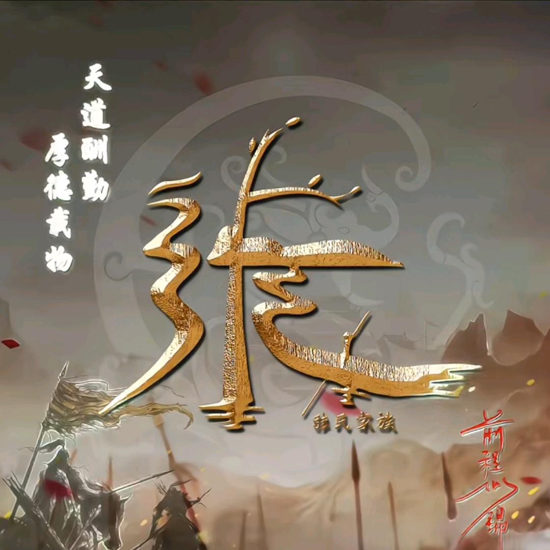 请叫我张先生