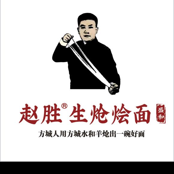 赵胜