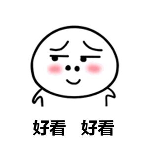 我来了666