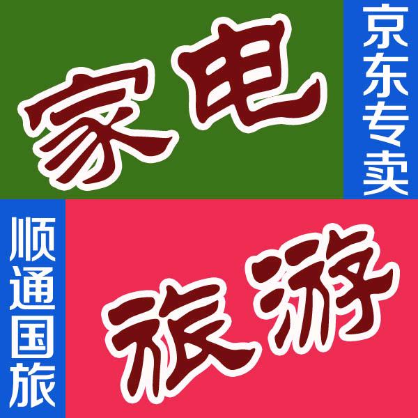 家电旅游小马哥