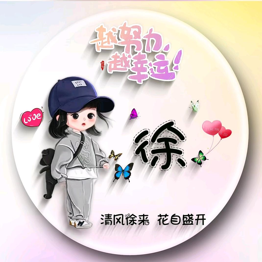 徐姐