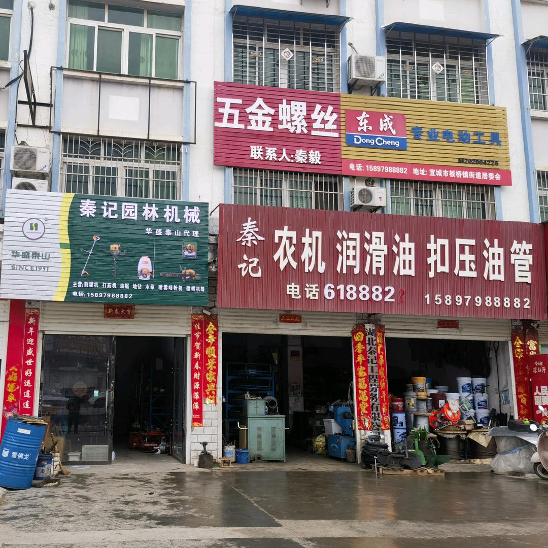 秦记农机扣压油管润滑油