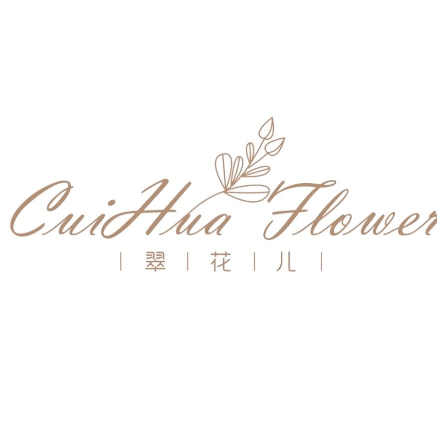 翠花儿花艺