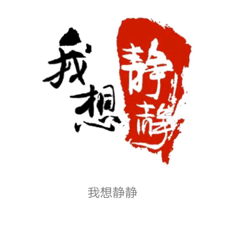 小平817+静静
