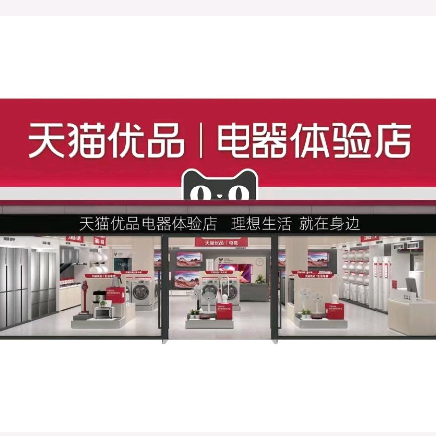 桂平市桂南中路天猫优品家电