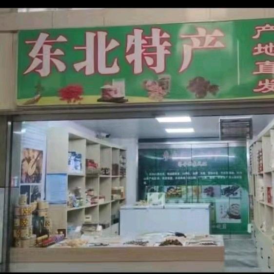 东北特产