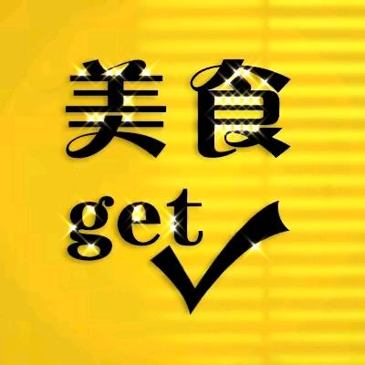李建平☞美食get√