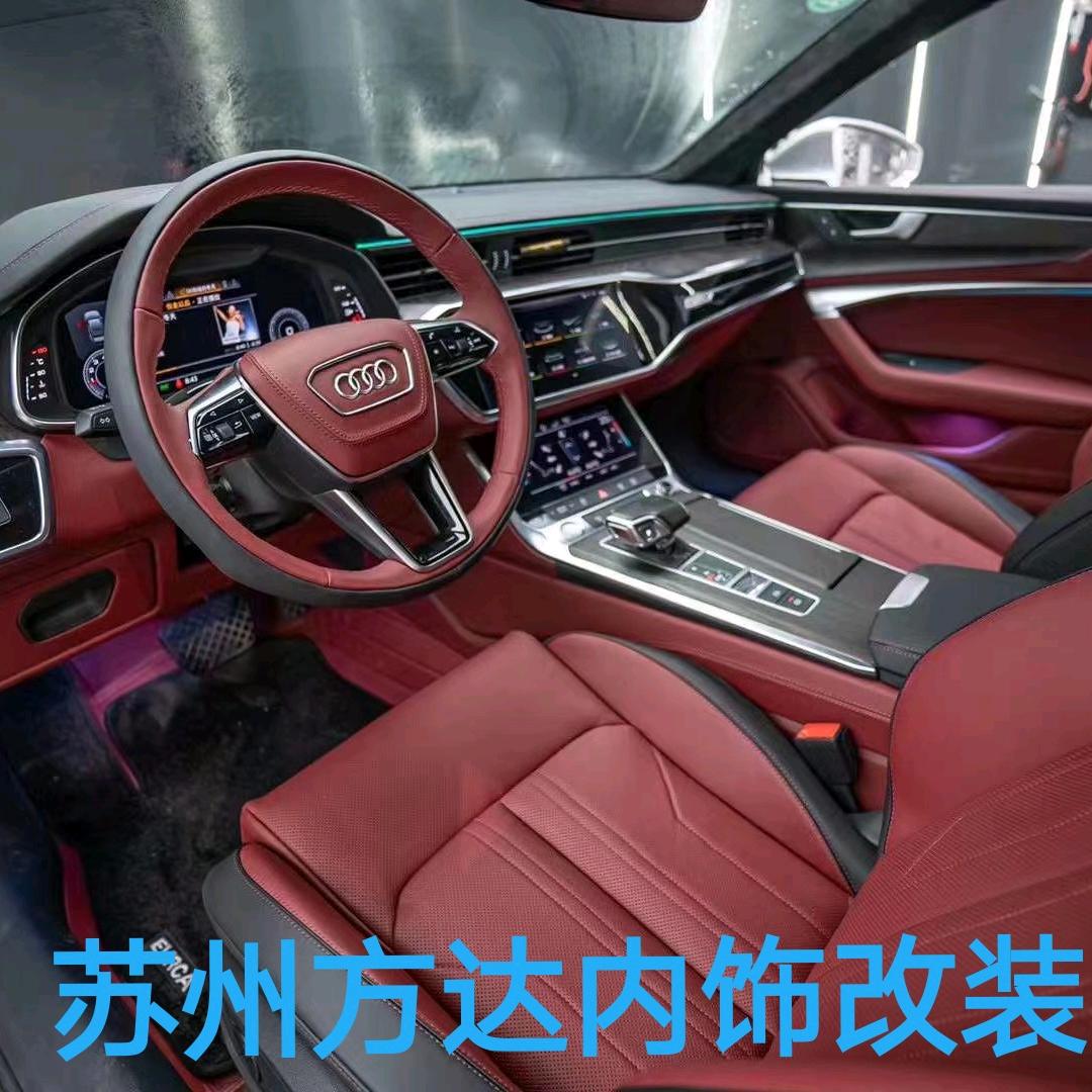 苏州方达内饰改装专家