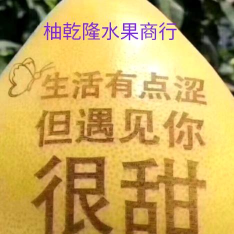 平和县柚都原产地
