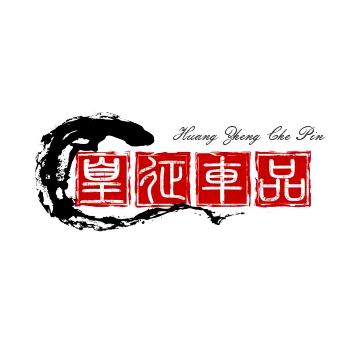 皇征车品